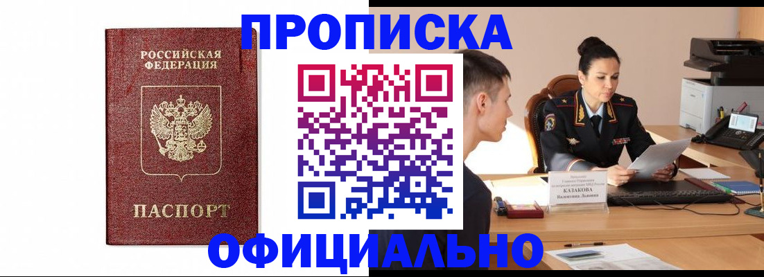 прописка от собственника в Ермолино