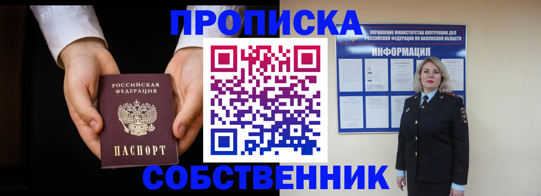 где прописаться в Ермолино