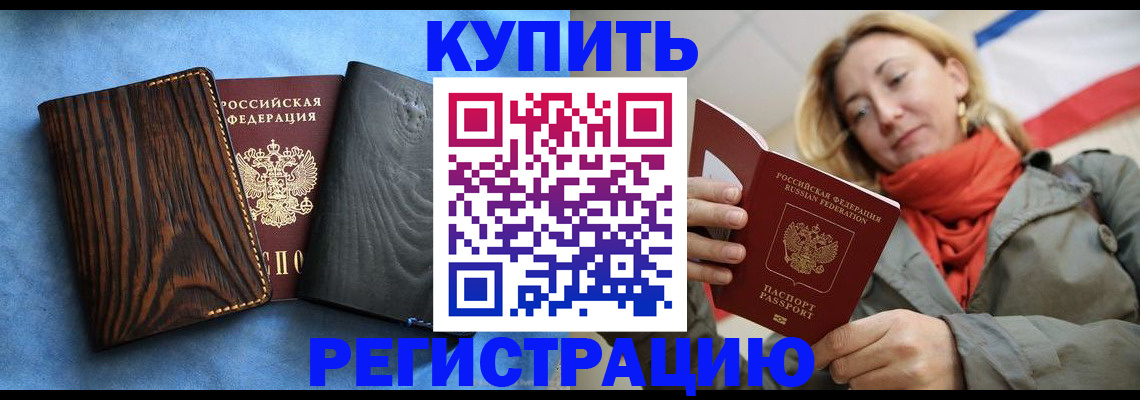 временная регистрация недорого в Ермолино